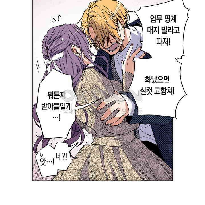 귀신 상사를 두근거리게 하고 싶어 82화 4