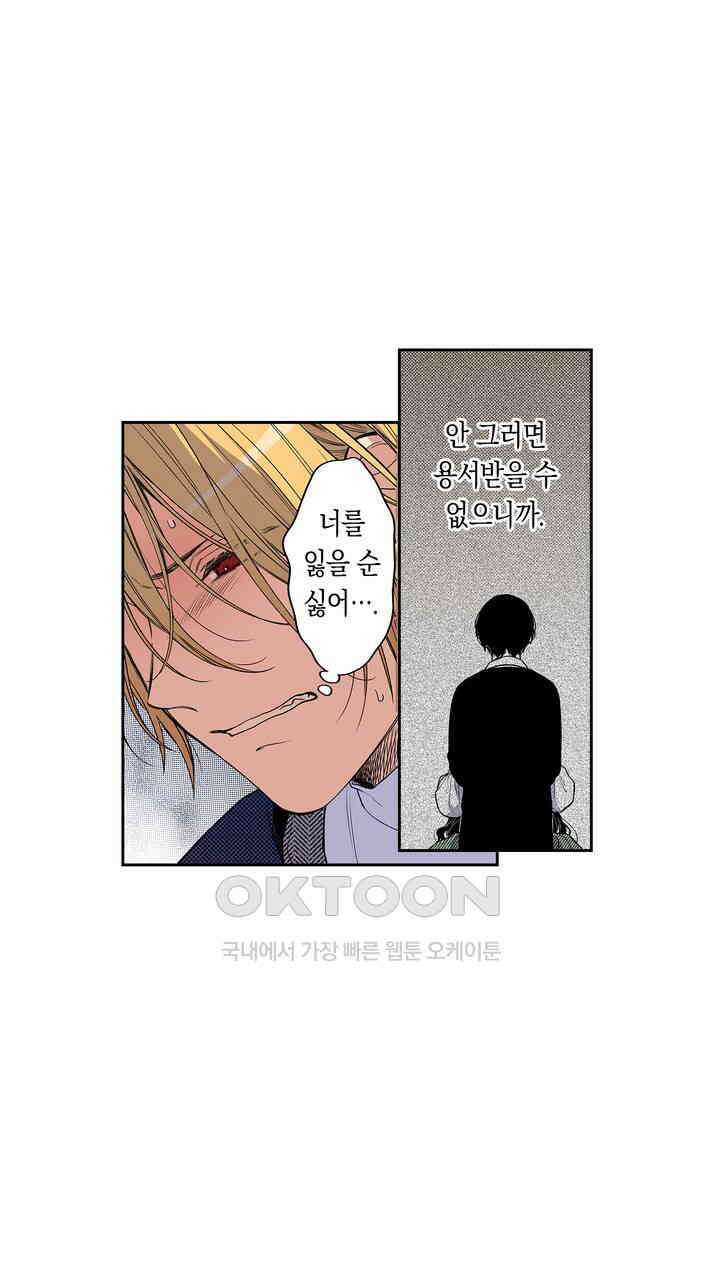 귀신 상사를 두근거리게 하고 싶어 82화 5