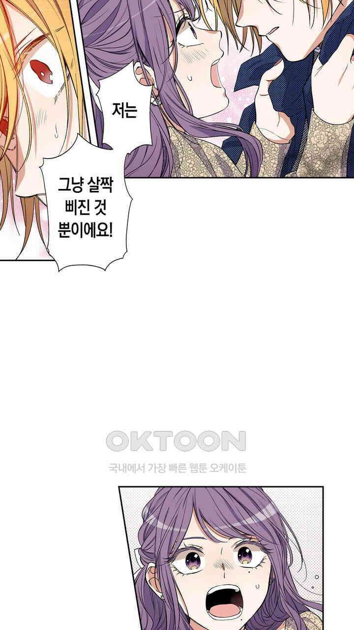 귀신 상사를 두근거리게 하고 싶어 82화 7