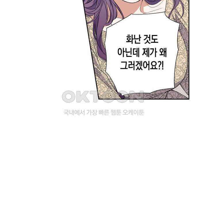 귀신 상사를 두근거리게 하고 싶어 82화 8