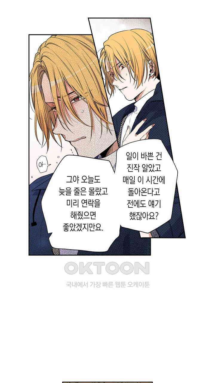 귀신 상사를 두근거리게 하고 싶어 82화 9