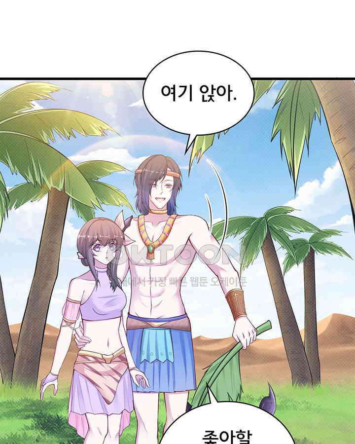 나만 보면 살랑살랑 313화 2