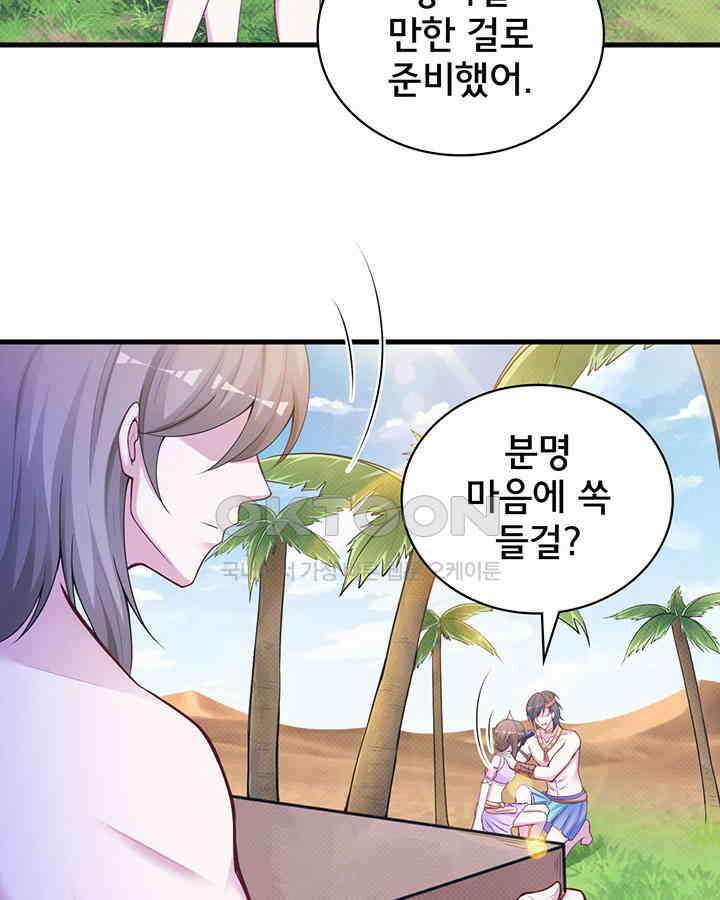 나만 보면 살랑살랑 313화 3