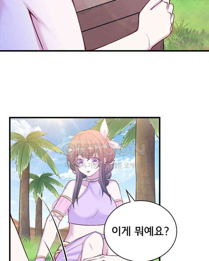 나만 보면 살랑살랑 313화 4