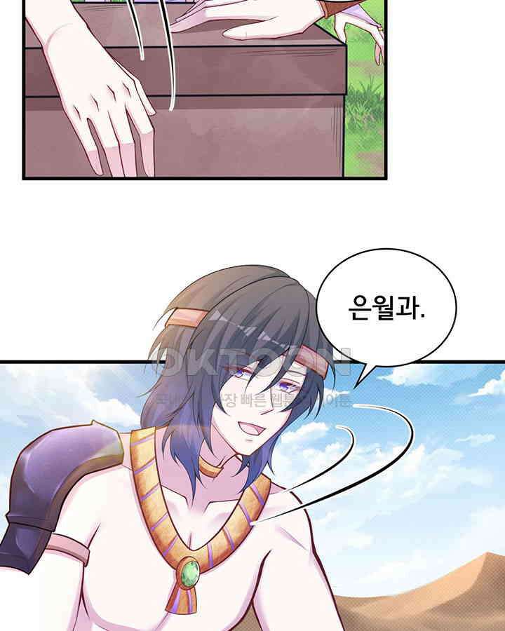 나만 보면 살랑살랑 313화 5