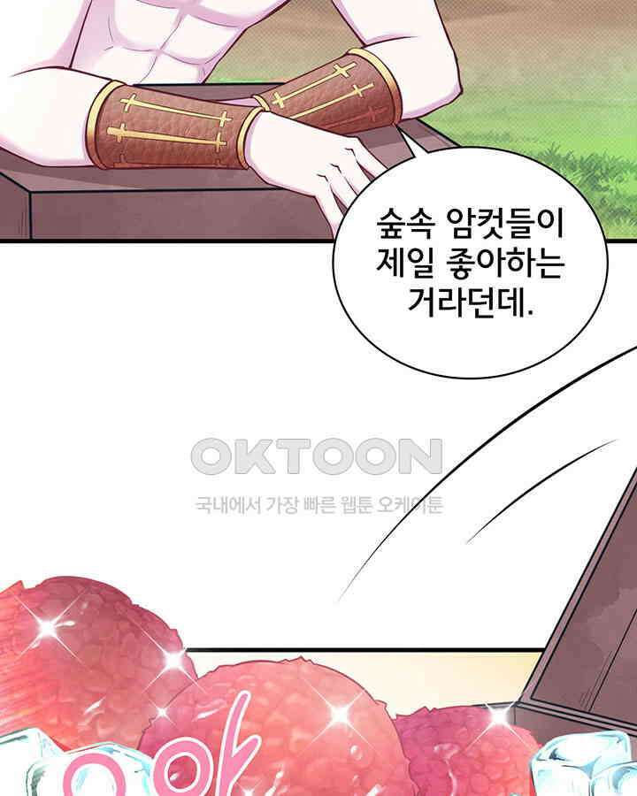 나만 보면 살랑살랑 313화 6