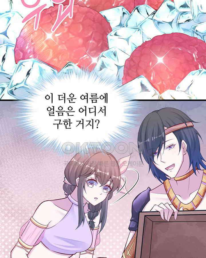 나만 보면 살랑살랑 313화 7