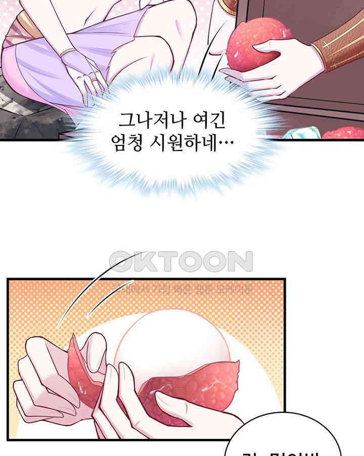 나만 보면 살랑살랑 313화 8