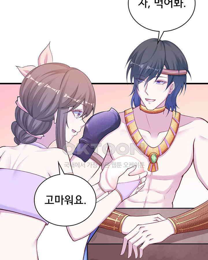 나만 보면 살랑살랑 313화 9