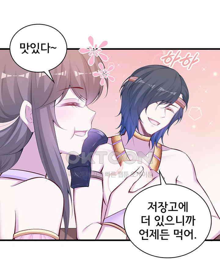 나만 보면 살랑살랑 313화 11