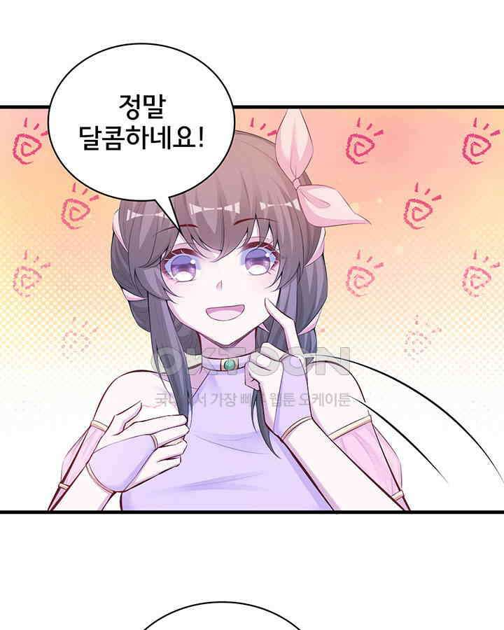 나만 보면 살랑살랑 313화 12