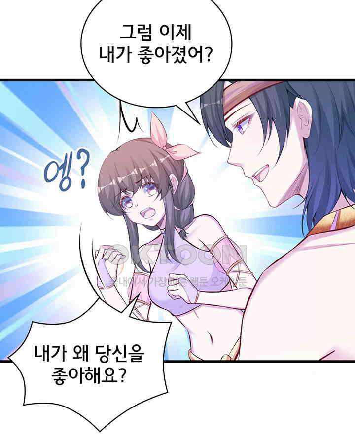 나만 보면 살랑살랑 313화 13