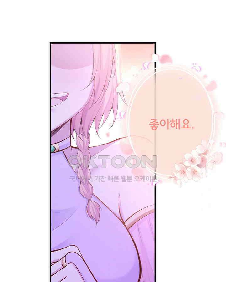 나만 보면 살랑살랑 313화 14