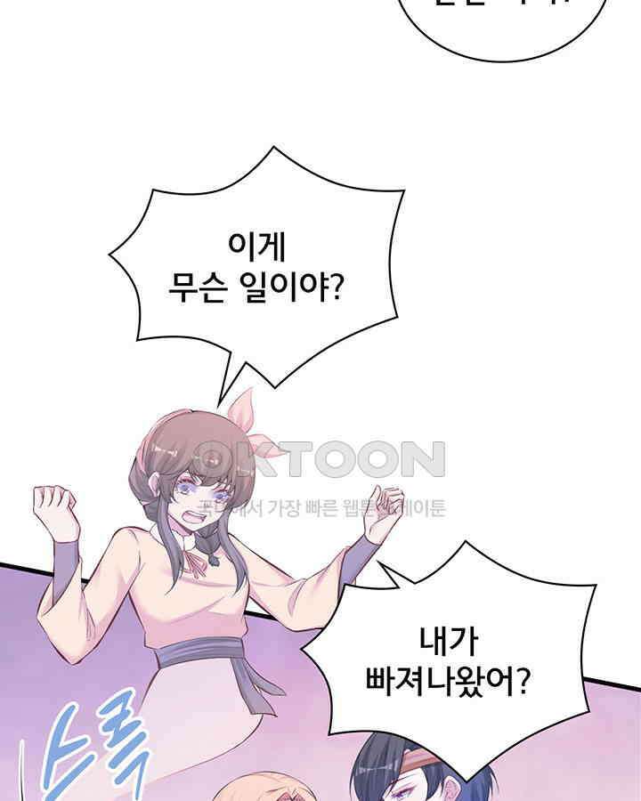 나만 보면 살랑살랑 313화 16