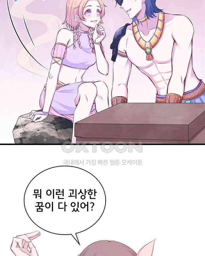 나만 보면 살랑살랑 313화 17
