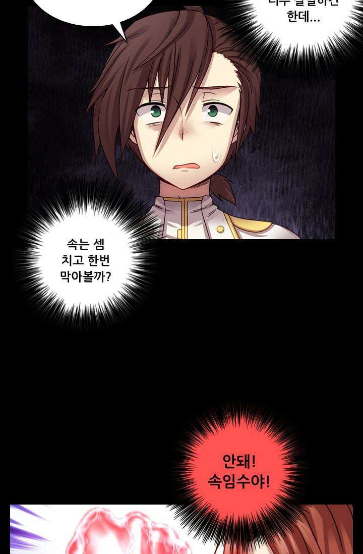 알테르:리얼월드 71화 피할 수 없는 길 5 11