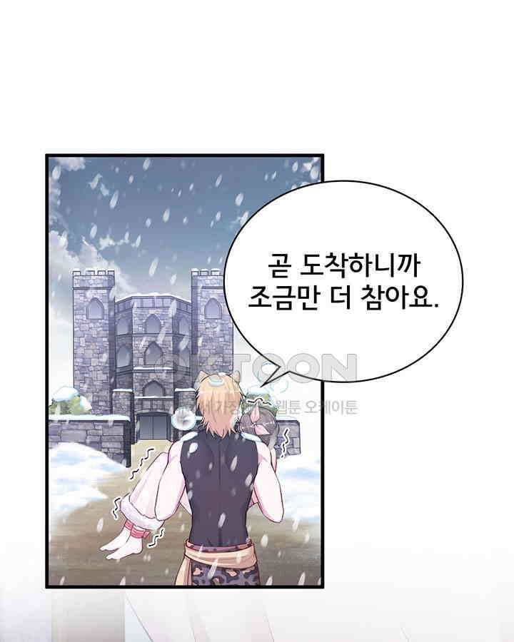 나만 보면 살랑살랑 318화 2