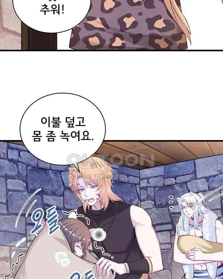 나만 보면 살랑살랑 318화 4