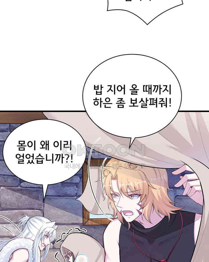 나만 보면 살랑살랑 318화 7