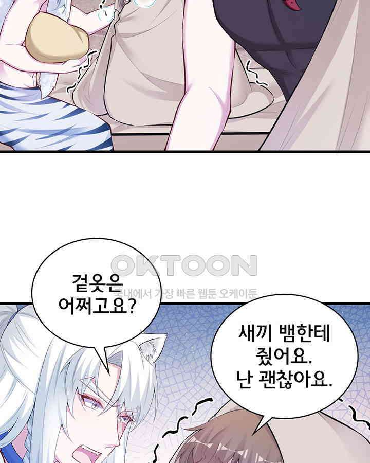 나만 보면 살랑살랑 318화 8
