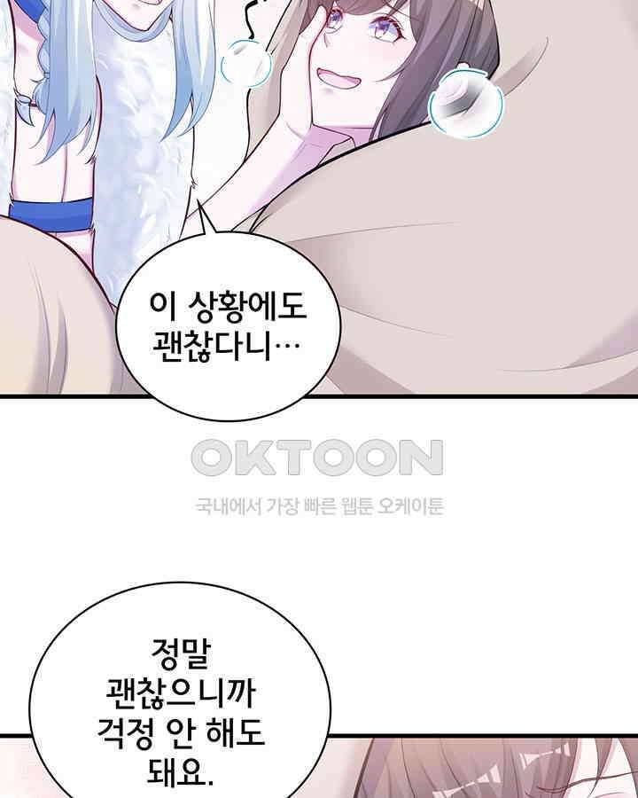 나만 보면 살랑살랑 318화 9