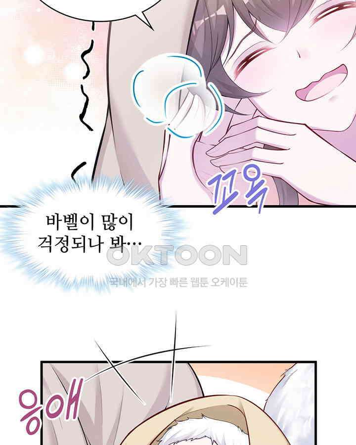 나만 보면 살랑살랑 318화 10