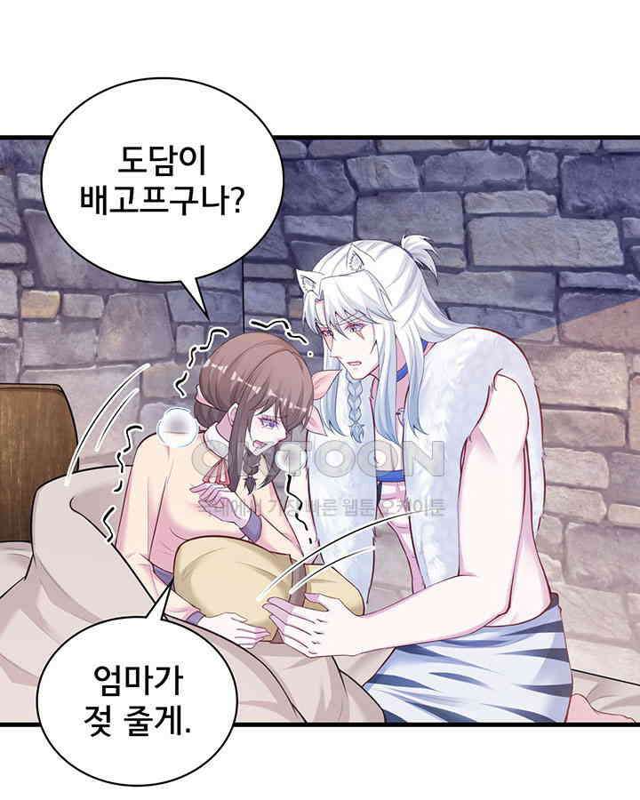 나만 보면 살랑살랑 318화 12