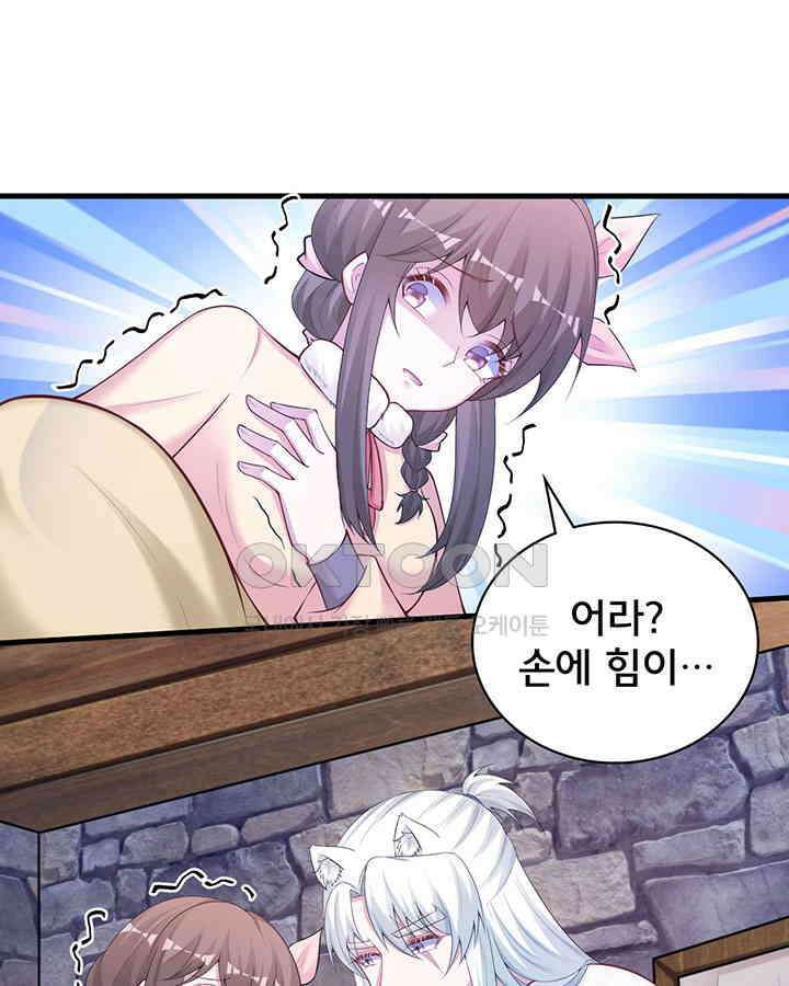 나만 보면 살랑살랑 318화 13
