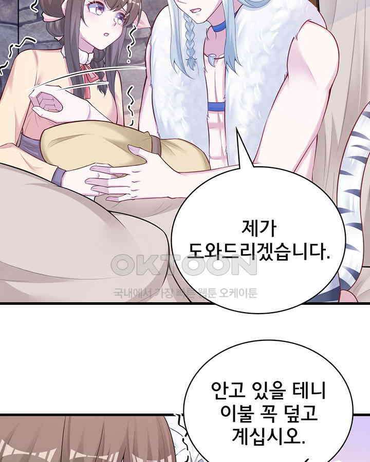 나만 보면 살랑살랑 318화 14