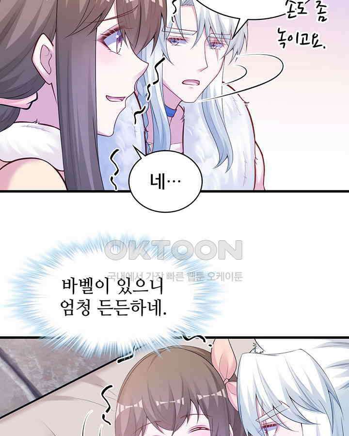 나만 보면 살랑살랑 318화 15