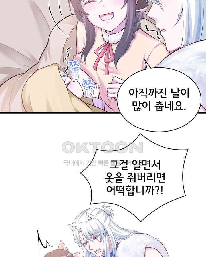 나만 보면 살랑살랑 318화 16