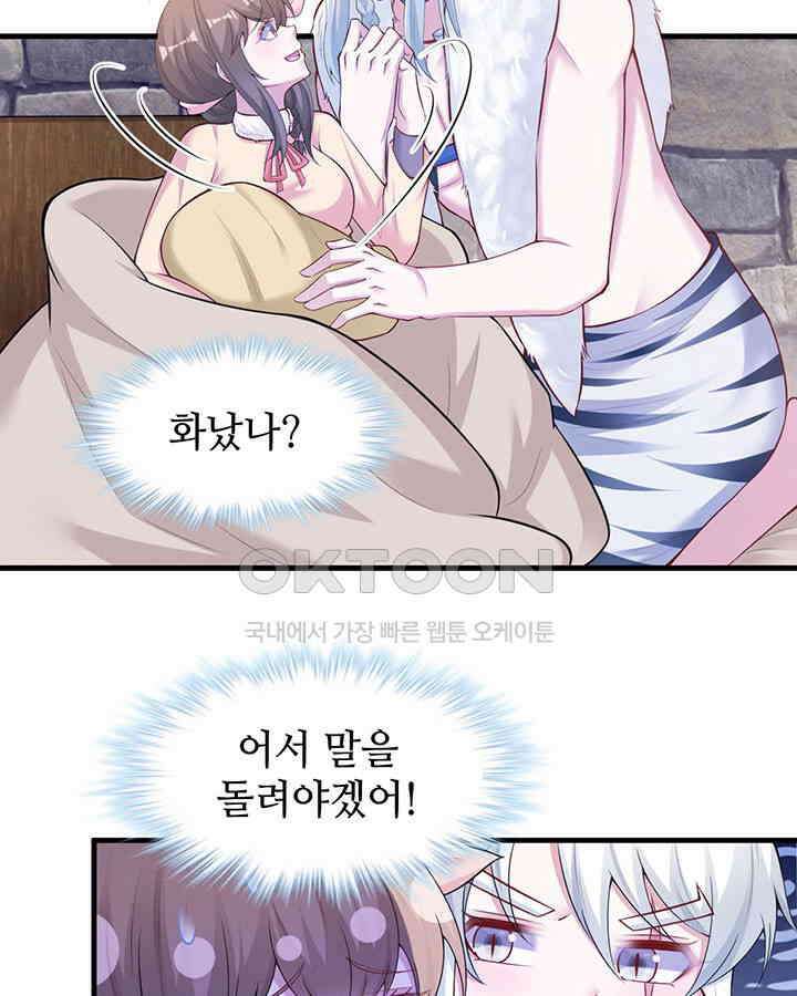 나만 보면 살랑살랑 318화 17