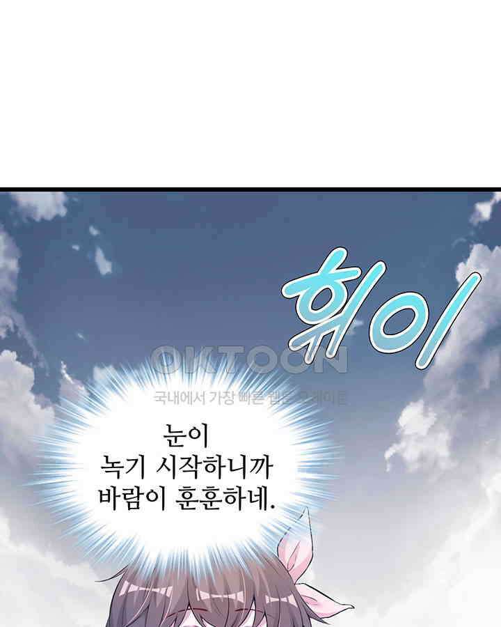 나만 보면 살랑살랑 321화 2