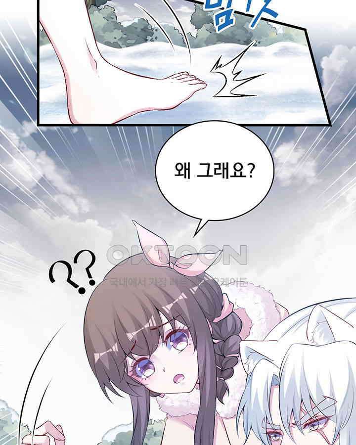 나만 보면 살랑살랑 321화 5
