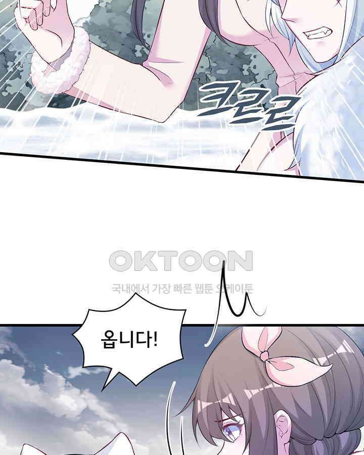 나만 보면 살랑살랑 321화 6