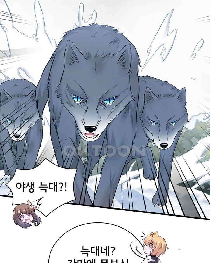 나만 보면 살랑살랑 321화 8