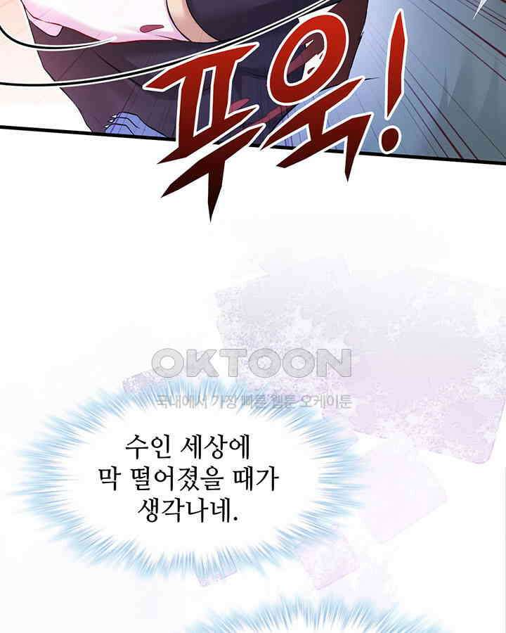 나만 보면 살랑살랑 321화 14