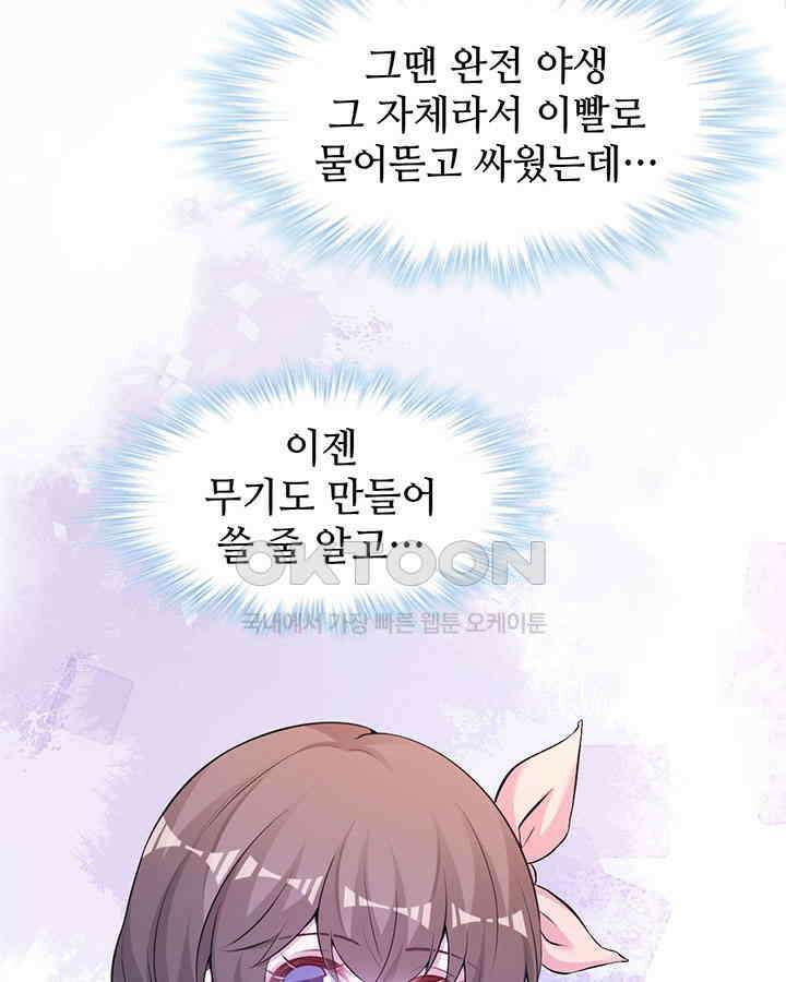 나만 보면 살랑살랑 321화 15