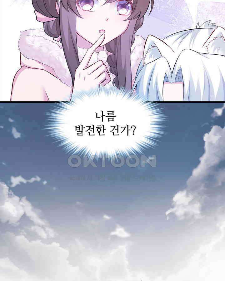 나만 보면 살랑살랑 321화 16