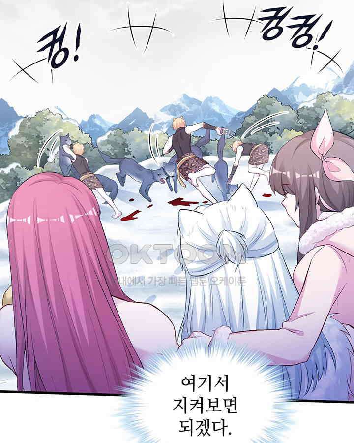 나만 보면 살랑살랑 321화 17