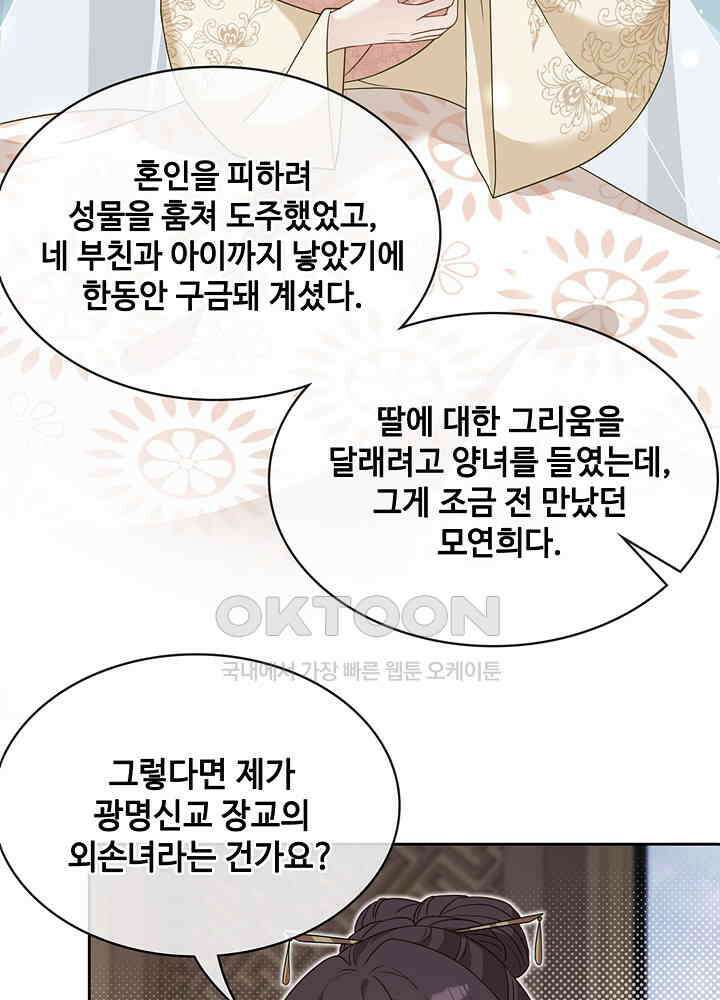 광비: 뚱보 악녀로 환생한 특수요원 133 6