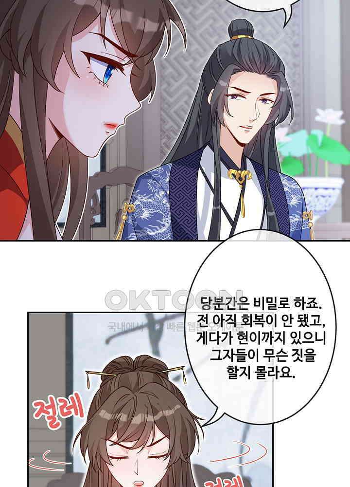 광비: 뚱보 악녀로 환생한 특수요원 133 8