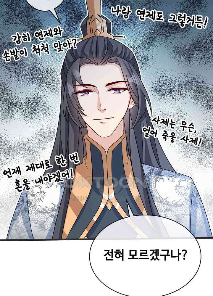 광비: 뚱보 악녀로 환생한 특수요원 143 6