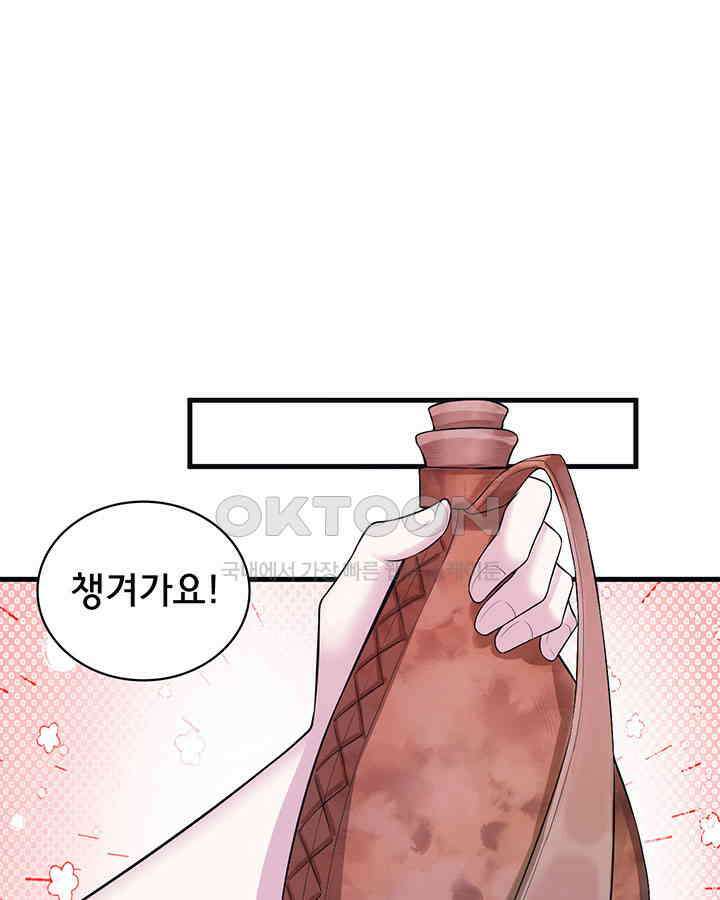 나만 보면 살랑살랑 330화 2