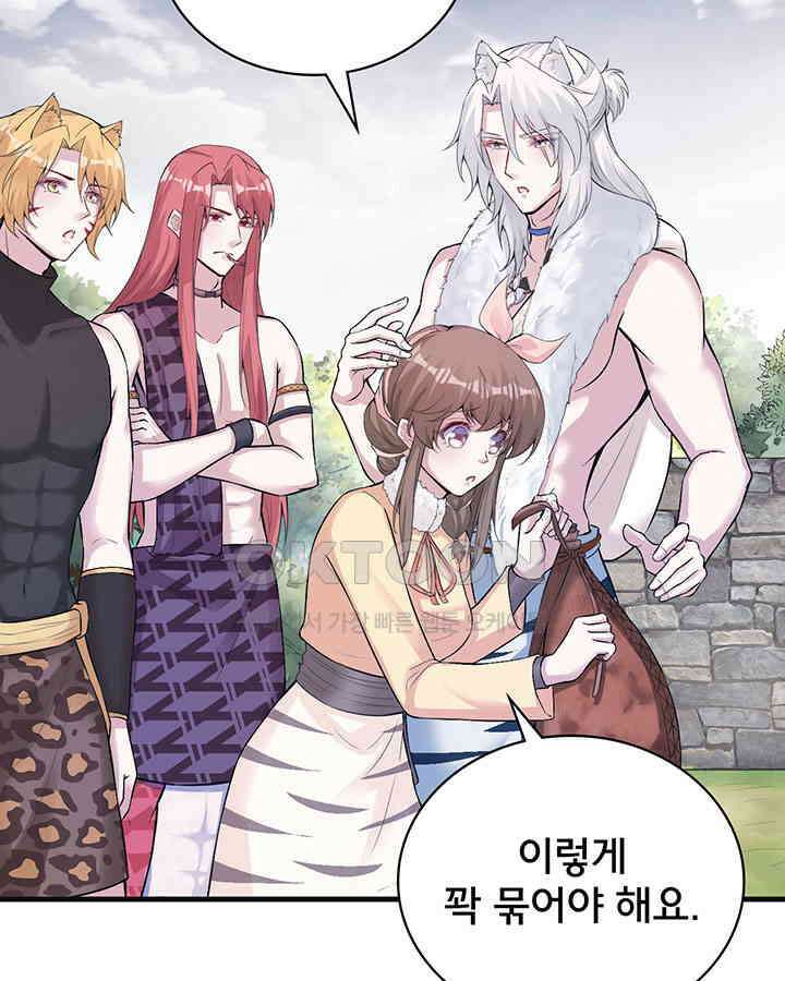 나만 보면 살랑살랑 330화 4