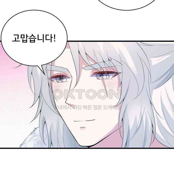 나만 보면 살랑살랑 330화 5