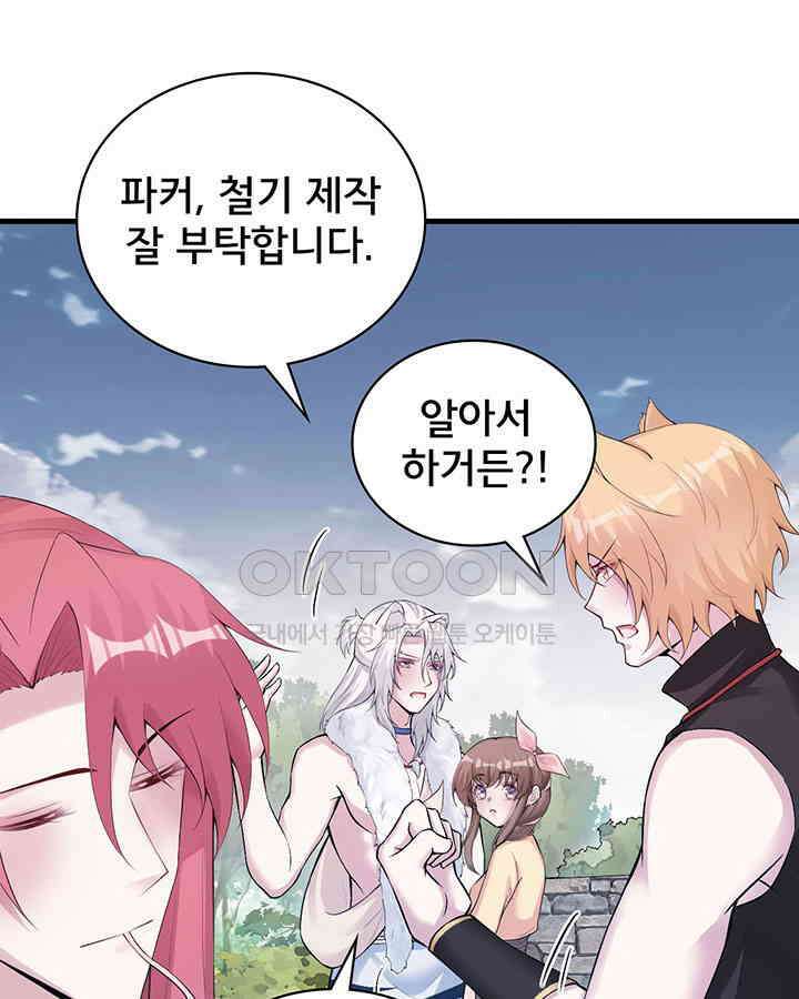 나만 보면 살랑살랑 330화 6