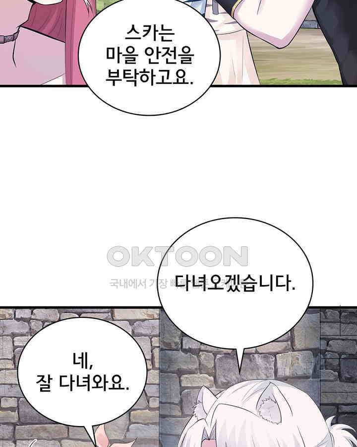 나만 보면 살랑살랑 330화 7