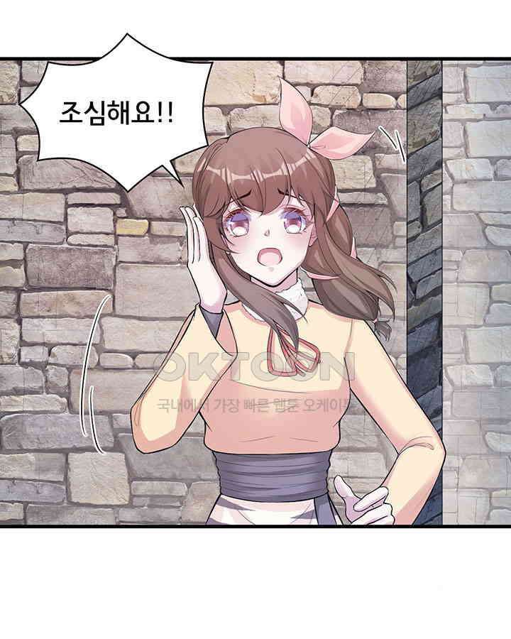 나만 보면 살랑살랑 330화 9