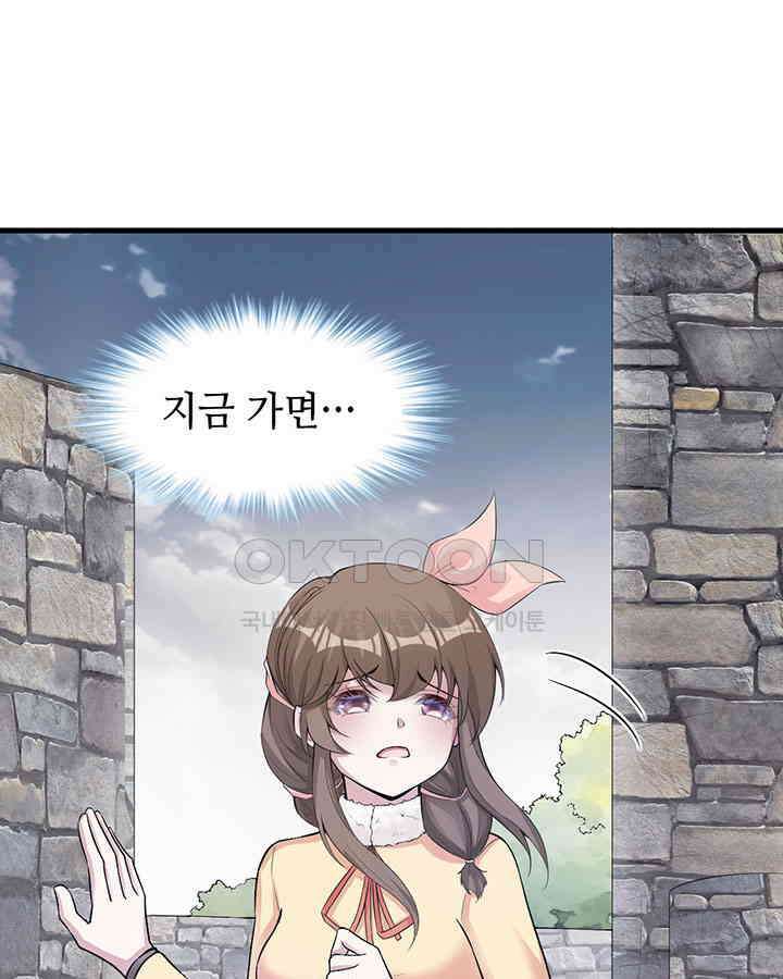 나만 보면 살랑살랑 330화 11